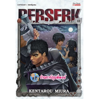 Berserk เล่ม 41 แยกเล่ม เบอร์เซิร์ก นักรบวิปลาส หนังสือ การ์ตูน มังงะ Smm co-novel พี่พงษ์ 06/07/56