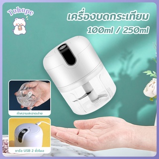 เครื่องปั่นพริก เครื่องบดกระเทียม ไฟฟ้า เครื่องบด