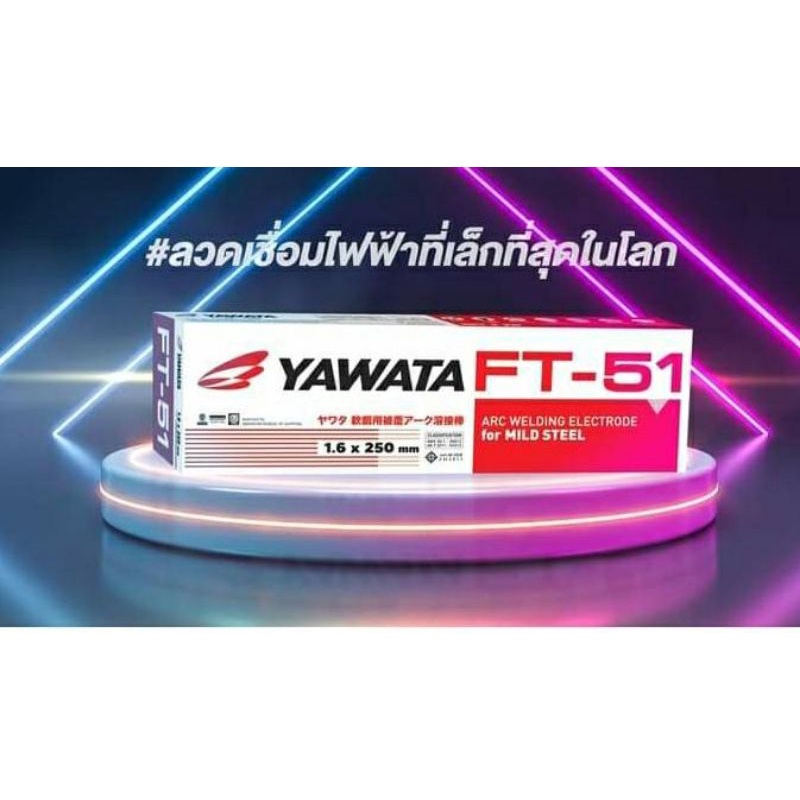 ลวดเชื่อม ยาวาต้า ft-512.6มิล/1.6มิลkg เชื่อมเหล็กทั่วไป