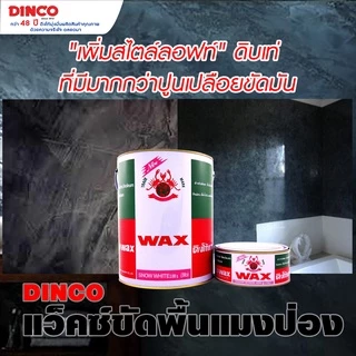 ขี้ผึ้งขัดพื้น wax ขัดพื้น แมงป่อง ขนาด 15 กก. (สีขาว) แว๊คซ์ขัดพื้น ขัดพื้นไม้ ขัดหินขัด ขัดเฟอร์นิเจอร์ ให้เงางาม