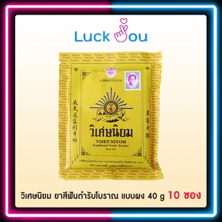 วิเศษนิยม ยาสีฟันตำรับโบราณ แบบผง 40 g/ซอง (10 ซอง)