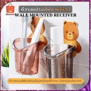 ที่วางแปรงสีฟัน ยาสีฟัน ที่ใส่แปรงสีฟัน ชั้นวางของในห้องน้ำติดผนัง กล่องเก็บอุปกรณ์อาบน้ำ หมีน้อย แบบไม่เจาะ มี3สี