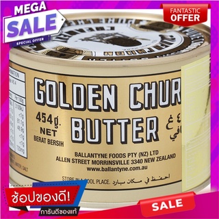 โกลเด้นเชิร์นเนยชนิดเค็มสำหรับทำขนม 454กรัม Golden Chern Salted Butter for Dessert 454g.