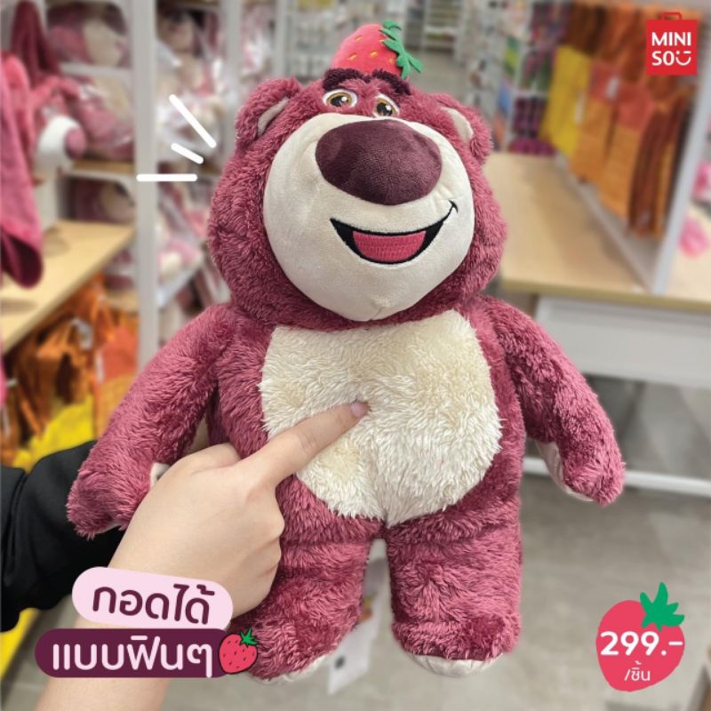 ตุ๊กตาหมี Lotso ขนาด 35 ซม. MINISO ลิขสิทธิ์แท้แน่นอน