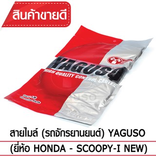 สายไมล์ YAGUSO (HONDA - SCOOPY-I NEW)