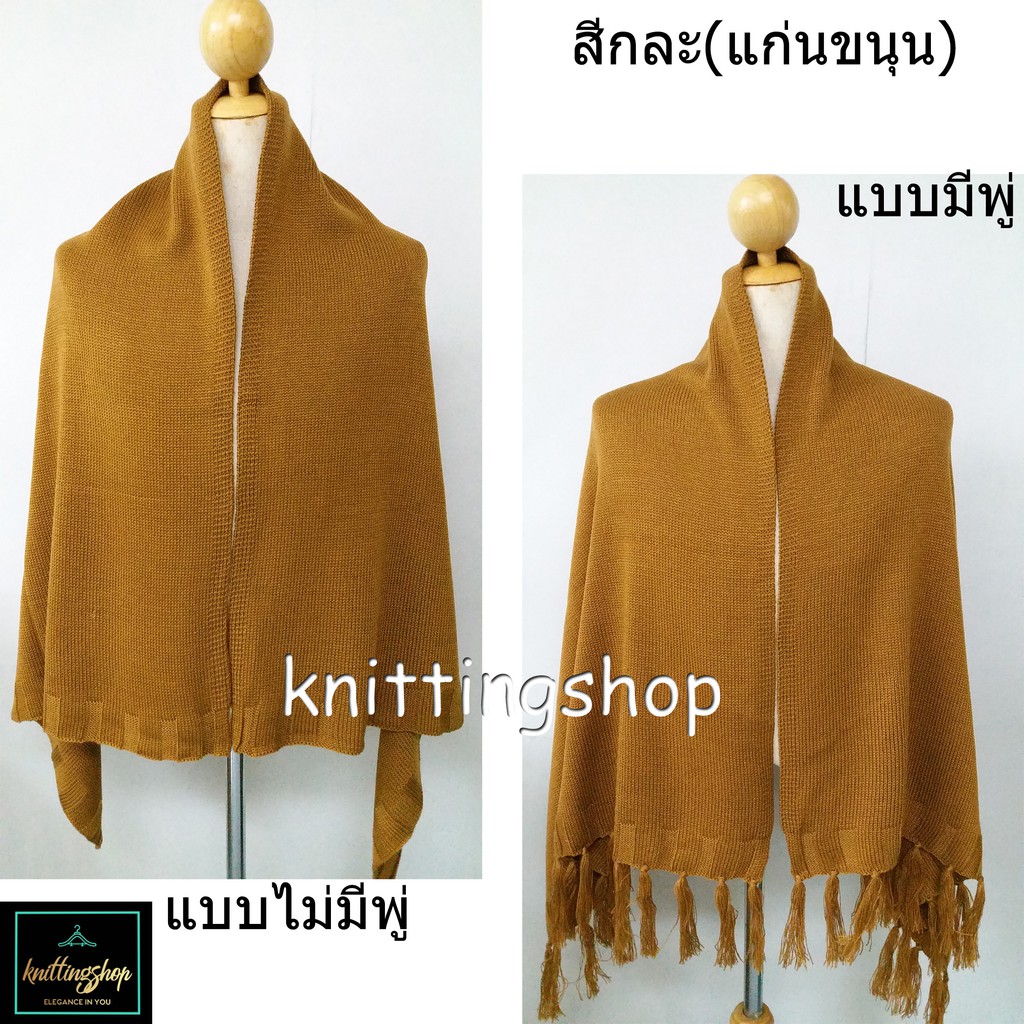 ผ้าคลุมไหล่พระไหมพรมอย่างหนา เกรดพรีเมี่ยม   Monk’s Shawl  พร้อมส่ง   codเก็บเงินปลายทาง ราคา ถูกที่สุด ดีลบีเคเค แกลเลอรีภาพที่ 6