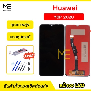 หน้าจอ Huawei Y6P 2020 (MED-LX9) ชุดจอพร้อมทัชสกรีนแท้ ปรับสีได้ คมชัด ทัชลื่น100% LCD Display Y6P แถมอุปกรณ์เปลี่ยนจอ