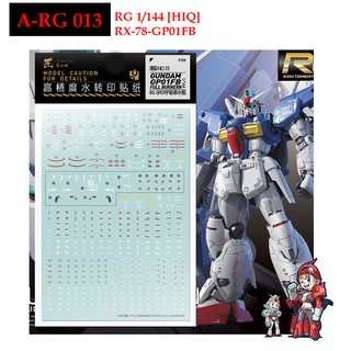 ดีคอลน้ำ [ARTISANS CLUB] A-RG 013 GUNDAM GPO1FB FULL BURNERN [HIQ] RG 1/144 Fluorescent WATER DECAL A-RG 13