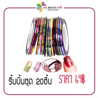 ริบบิ้นแต่งเล็บ 1mm คละสี 20ชิ้น อะไหล่แต่งเล็บเจล