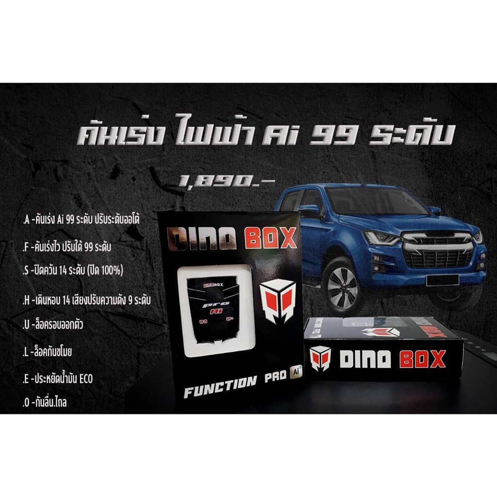 คันเร่งไฟฟ้า Dinobox (สำหรับ ALLNEW DMAX ปี 12-20 , Mu-X 2014+,Vios 2007 ) รับประกันสินค้า 1 ปีเต็ม