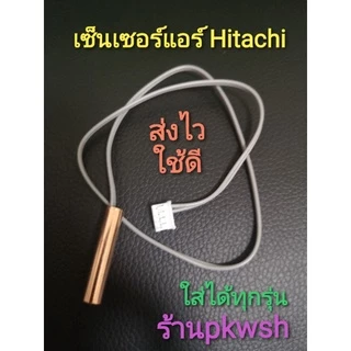 เซ็นเซอร์แอร์ Hitachiใช้ได้ 37 รุ่น/PMRAS-X10CB*R13 สายเทาเดี่ยว