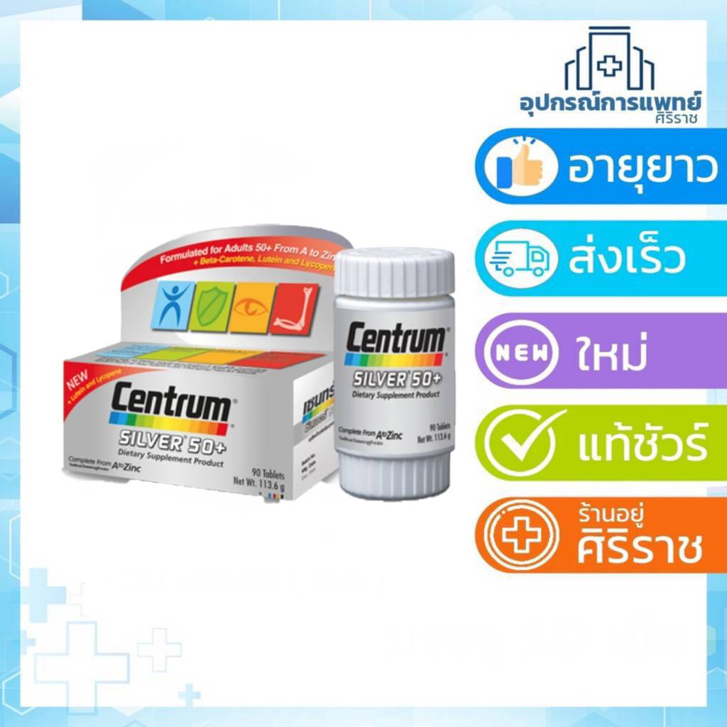 Exp:16/05/2025 Centrum SILVER 50+ complete from a to zinc 90 เม็ด เซ็นทรัม ซิลเวอร์