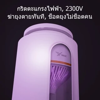 [YAGE]เครื่องดักยุงไฟฟ้า เครื่องดักยุง 3 IN 1 แสงม่วงล่อยุง+แรงลมดูดยุง+ตะข่ายช็อตยุงYG-M105