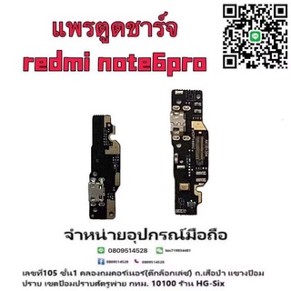 แพรตูดชาร์จ ตูด งานดี redmi note6pro