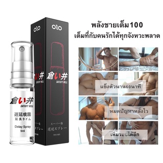 OLO for man. สเปรย์นวดชลอการหลั่งไว อึก แข็ง นาน 60 นาที