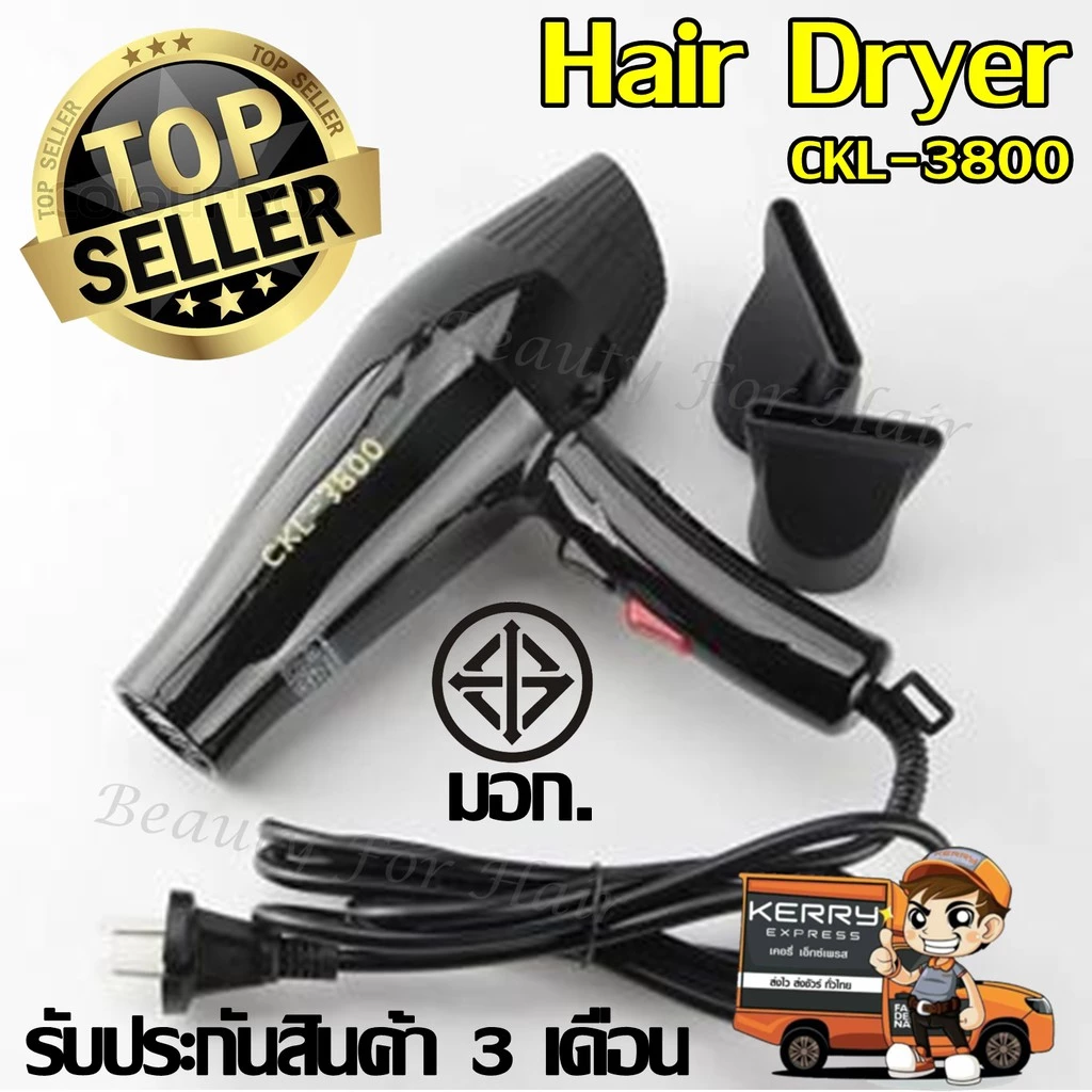 ไดร์เป่าผม CKL รุ่น CKL-3800(ร้านทำผมนิยมใช้)ปรับลมร้อน-ลมเย็นได้ Professional Hair Dryer มีมอก. รับประกันสินค้า 3 เดือน