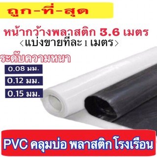 พลาสติกปูบ่อ เนื้อเหนียว มีสารเคลือบ ป้องกันรังสี UV ราคาส่ง ราคาถูกทั่วไทย👍🏻💥 ปูบ่อ ปูสระ