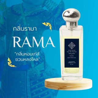 น้ำหอมรัญจวน Runjuan  💞กลิ่นรามา(Rama)💥ซื้อคู่ถูกกว่า 2 ขวด 350฿  ขนาด30 ml.  จับคู่กลิ่นในตัวเลือกเลยค่ะ