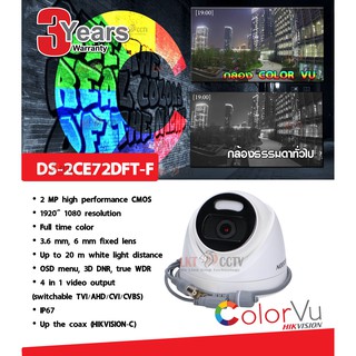 Hikvision ColorVu รุ่น DS-2CE72DFT-F 3.6mm 2ล้านพิกเซล