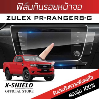 ZULEX PR-RANGER8-G ฟิล์มกันรอยหน้าจอรถยนต์ X-Shield-CUS16-X)ขนาด 8 นิ้ว (CUS16-X)