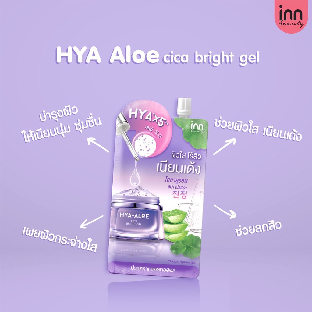 🔥1ซอง แบบซอง🔥Inn Beauty HYA-ALOE Cica Bright Gel อินน์ บิวตี้ ไฮยา-อโล ซิกก้า ไบรท์ เจล - รูปที่ 2