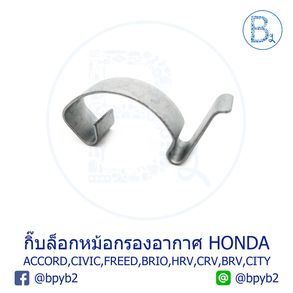 G096 **อะไหล่แท้** กิ๊บหม้อกรองอากาศ HONDA ACCORD HYBRID, CIVIC,FREED,BRIO AMAZE,HRV,CRV,BRV,CITY,JA