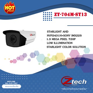 Ztech AHD Starlight Camera   ZT-704M-ST13