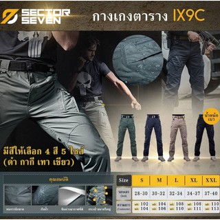 กางเกง Sector Seven IX9 C เขียว ผ้าเบา กันน้ำ (ของแท้)