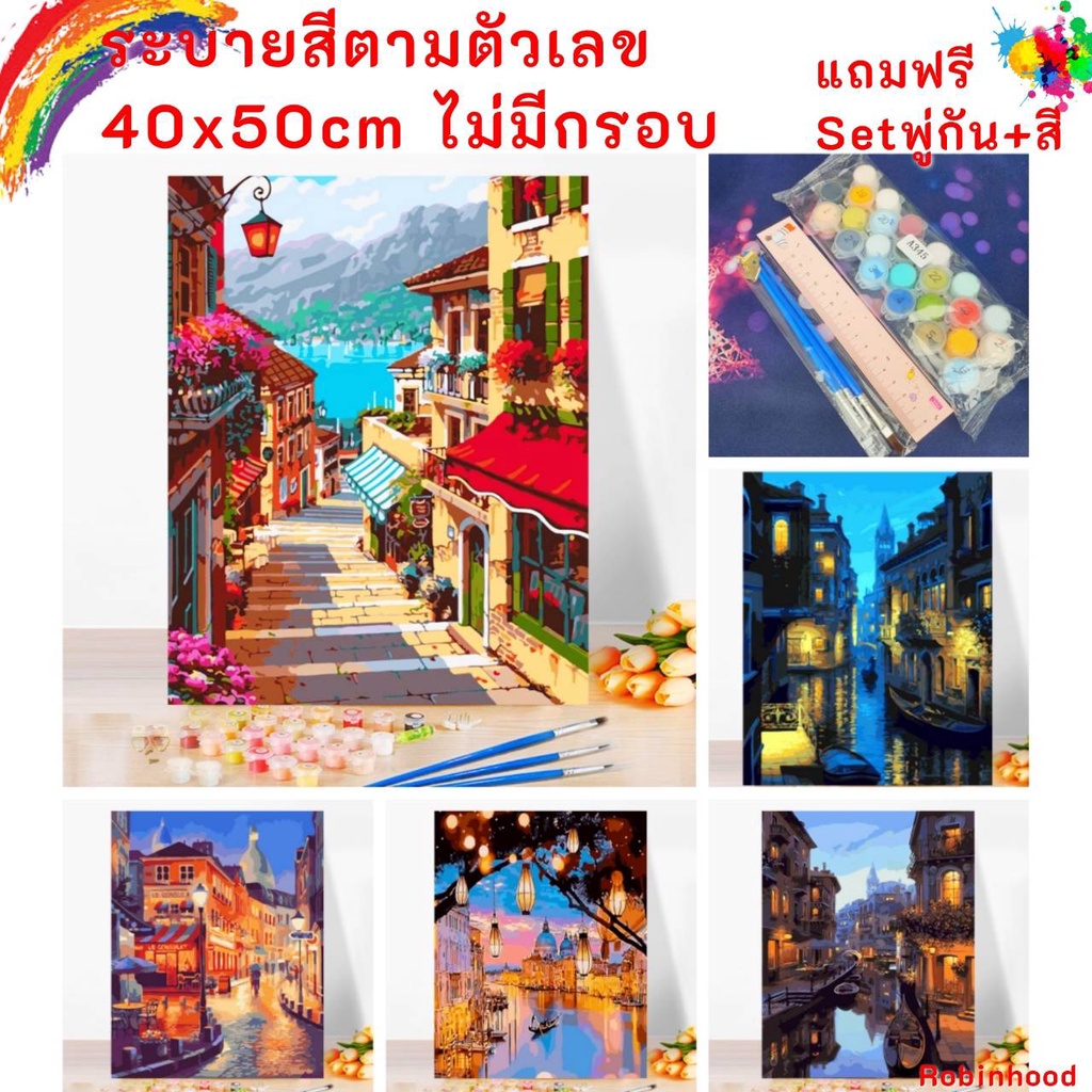 🔥พร้อมส่ง🔥ภาพระบายสีตามตัวเลข วิวเมือง ยุโรป ริมน้ำ ขนาด 40x50 ซม. ภาพวาดระบายสี ของขวัญ แต่งบ้าน ระ