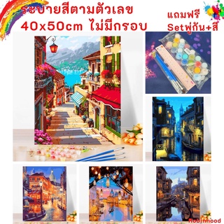 🔥พร้อมส่ง🔥ภาพระบายสีตามตัวเลข วิวเมือง ยุโรป ริมน้ำ ขนาด 40x50 ซม. ภาพวาดระบายสี ของขวัญ แต่งบ้าน ระบายสี ไม่มีเฟรมไม้