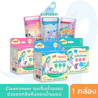 (ลดกลิ่นหืน) Cleanimom ถุงเก็บน้ำนมแม่ ถุงเก็บน้ำนม ถุงจัดเรียงสต๊อกนมแม่ ถุงใส่นม ถุงเก็บนม