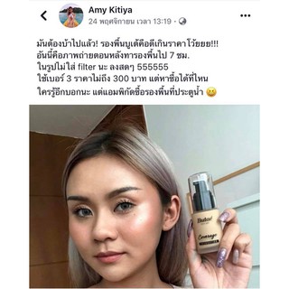 Butae Coverage Foundationรองพื้นบูเต้