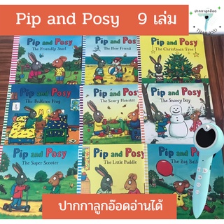 Pip and Posy 10 เล่ม  หนังสือนิทานที่เสริมสร้างมิตรภาพที่ดีระหว่างผ่องเพื่อน ปากกาลูกอ๊อดอ่านได้ (ปากกาขายแยก ไม่รวม)