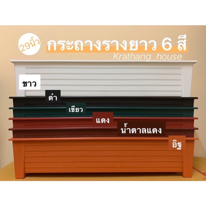กระถางรางยาว 29นิ้ว กระถางรางหมู