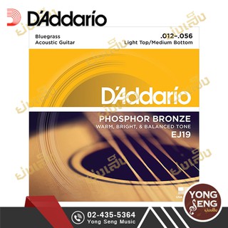 DADDARIO สายกีตาร์โปร่ง Phospher Bronze เบอร์ 12/56 รุ่น Light Top / Medium Bottom  EJ19 (Yong Seng Music)