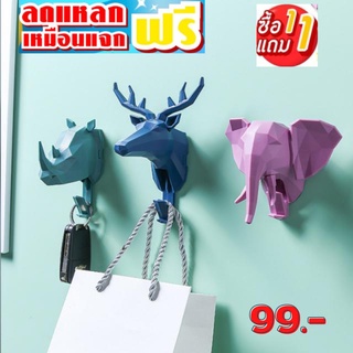 3D animal hook ตะขอหัวสัตว์ติดผนังแขวนของศูนย์ยากาศ ซื้อ 1 แถม 1