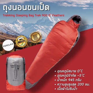 ถุงนอนขนเป็ดทรงมัมมี่สำหรับเทรคกิ้ง รุ่น TREK 900 0°C (สีแดง/เทา) FORCLAZ