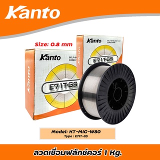 ลวดเชื่อม ฟลักซ์คอร์ (MIG Flux Core Kanto) ไม่ใช้แก๊ส 0.8mm ขนาด1กิโล