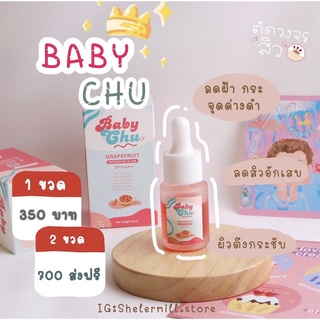 Baby Chu หมดกังวลปัญหาสิว