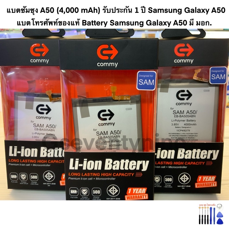 แบตซัมซุง A50 (4,000 mAh) รับประกัน 1 ปี Samsung Galaxy A50 แบตโทรศัพท์ของแท้ Battery Samsung Galaxy A50 มี มอก.