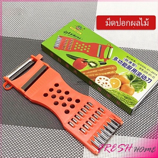 ที่ขูดมะละกอ แบบหนา มีดปอกผลไม้ 5in1 พร้อมส่ง veggie chopper