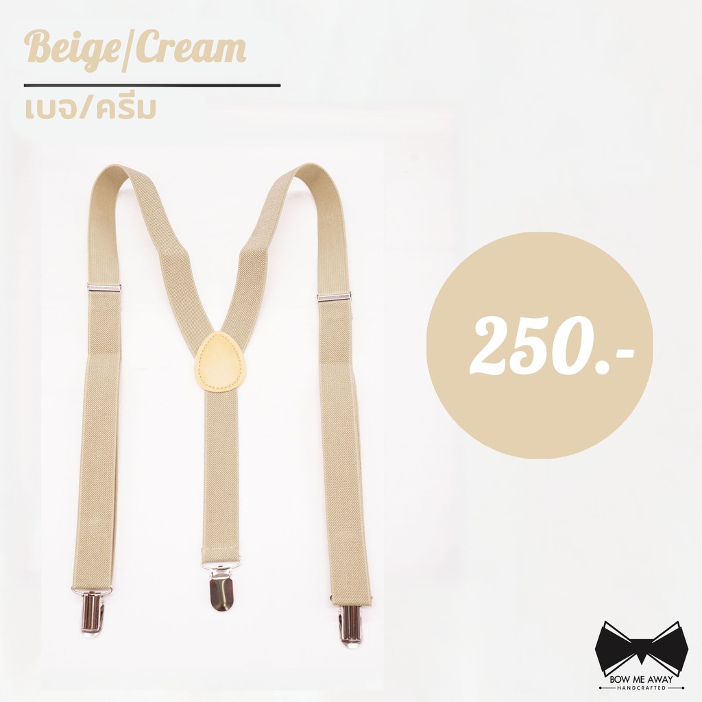 สายเอี๊ยมสีเบจ/ครีมยืดได้ - Beige/Cream Suspenders