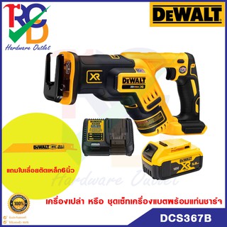 DEWALT DCS367B เลื่อยชักไร้สาย 20V. XR Brushless (ตัวเปล่า) …