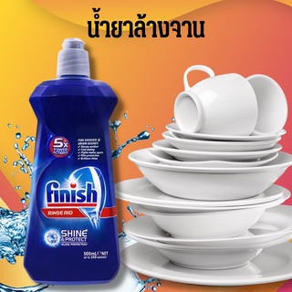 ล้างจาน Finish ผลิตภัณฑ์ล้างจาน แก้วใสแวววาว รินซ์ เอด 500 กรัม น้ำยาล้างจาน  สำหรับเครื่องล้างจานอัตโนมัติ