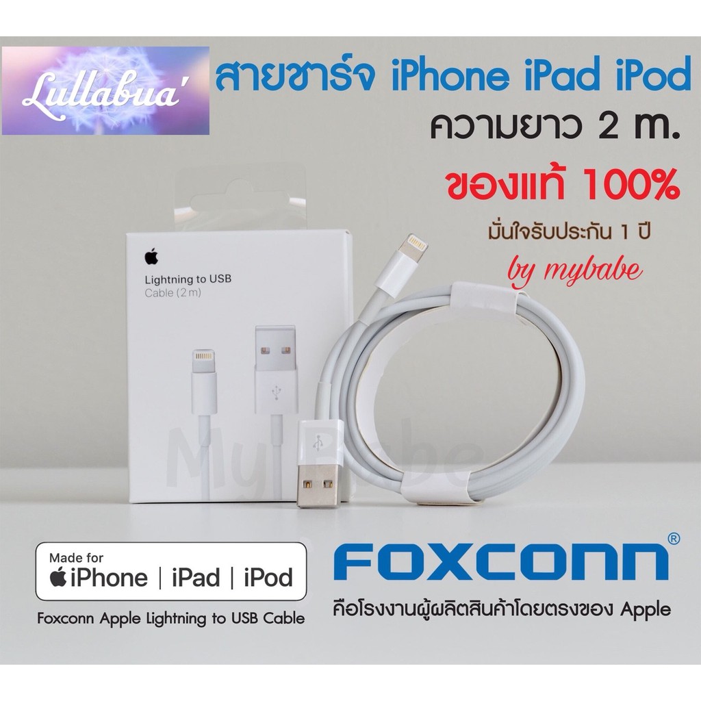 Sale🔥 สายชาร์จไอโฟนแท้ 1 เมตร / 2 เมตร