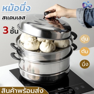 หม้อนึ่งสแตนเลส 3 ชั้น หม้อนึ่ง ขนาด 28cm. หม้ออเนกประสงค์ หม้อทำกับข้าว หม้อสแตนเลสแท้ วัสดุหนา แข็งแรง ทนทาน