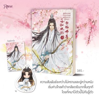 ฮัสกี้หน้าโง่กับอาจารย์เหมียวขาวของเขา เล่ม 2 นิยายวาย