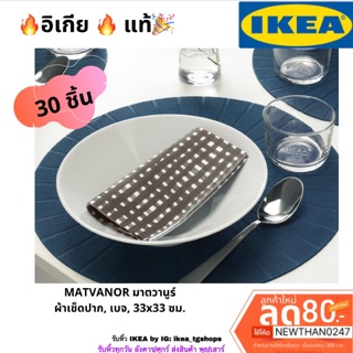 IKEA กระดาษเช็ดปาก, ดำ/ขาว, 33x33 ซม. URLADDA อูร์ลัดดา