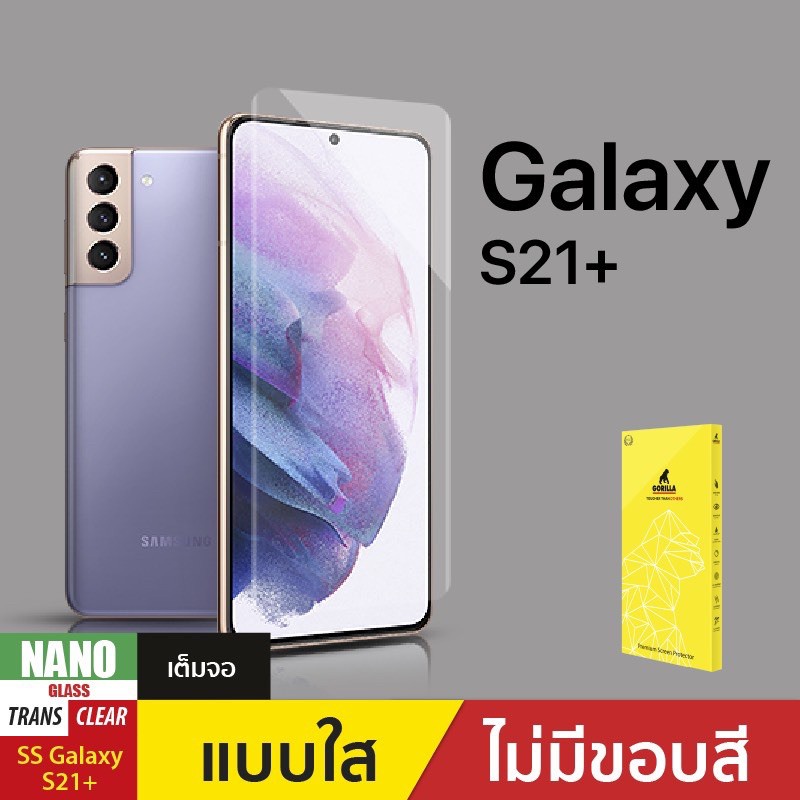 [จัดส่ง ที่รวดเร็ว] ☸ฟิล์ม Gorilla Nano Glass S21,S21+,S20,S20+,S20 Ultra,Note10 และ Note10+  ฟิล์ม Samsung S21❅