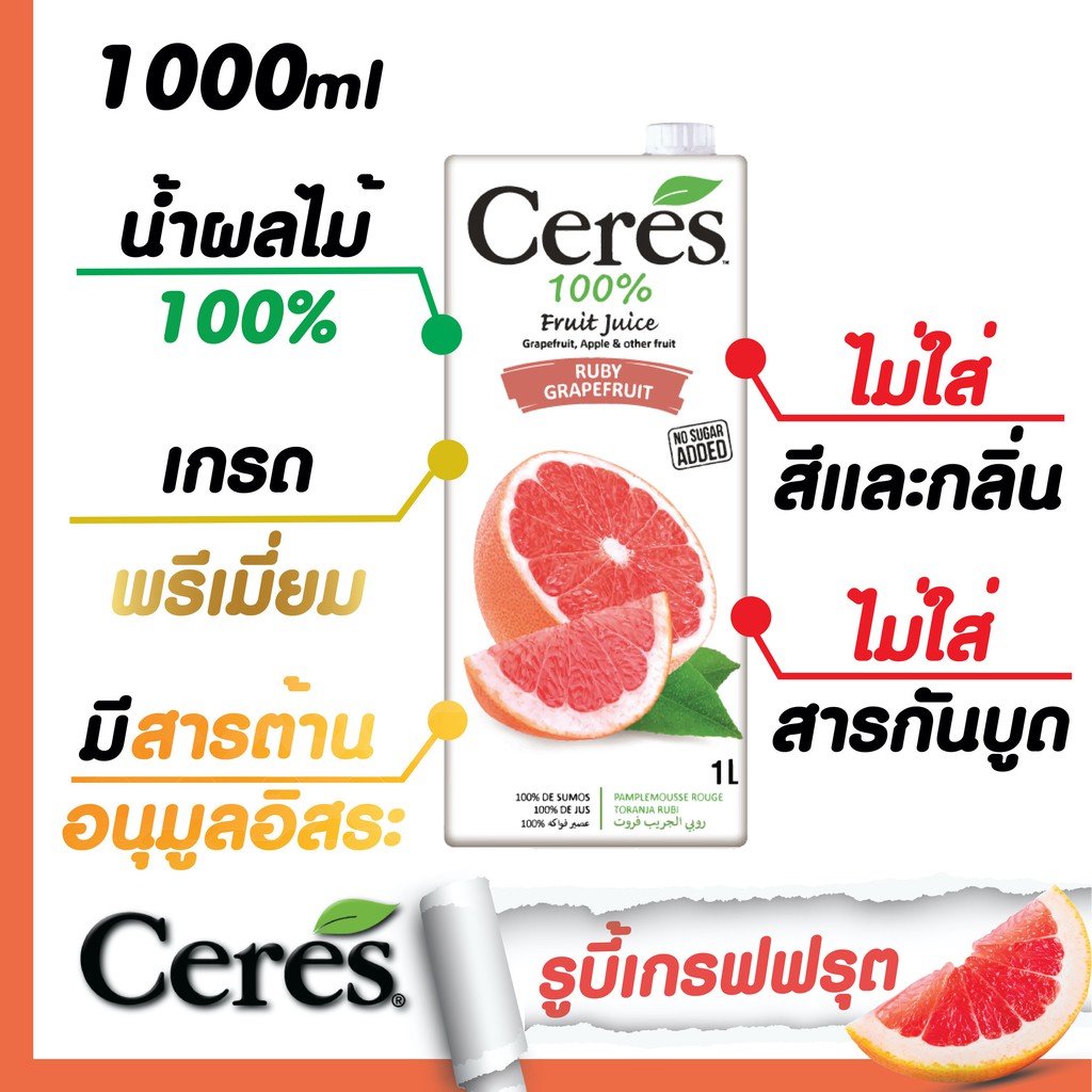 Ceres รูบี้เกรฟฟรุต 1000 ml น้ำผลไม้ 100 เปอร์เซ็นต์ มีสารต้านอนุมูลอิสระ มีantioxidants